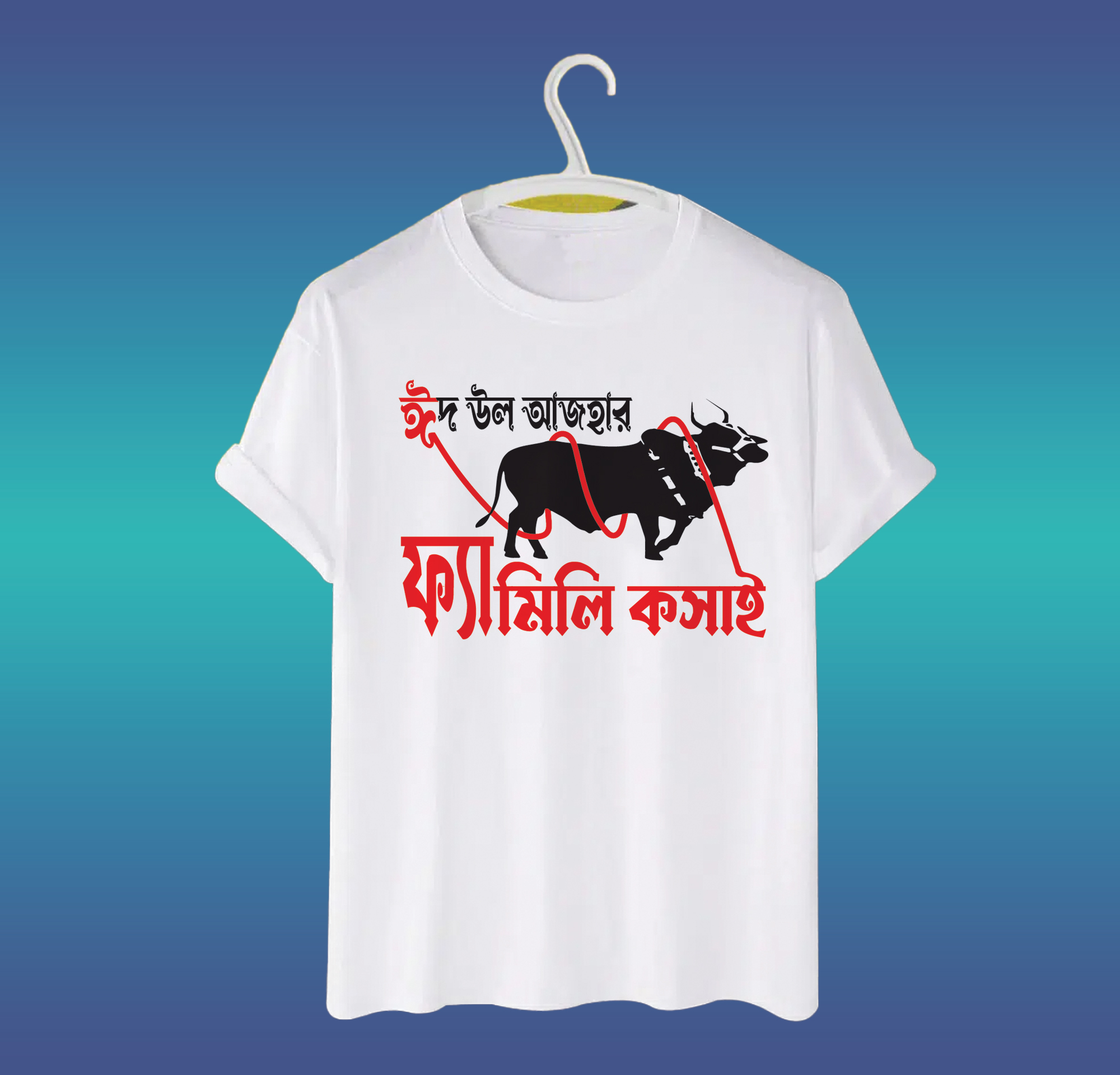ঈদুল আযহা টি-শার্ট ডিজাইন ফ্যামিলি কসাই