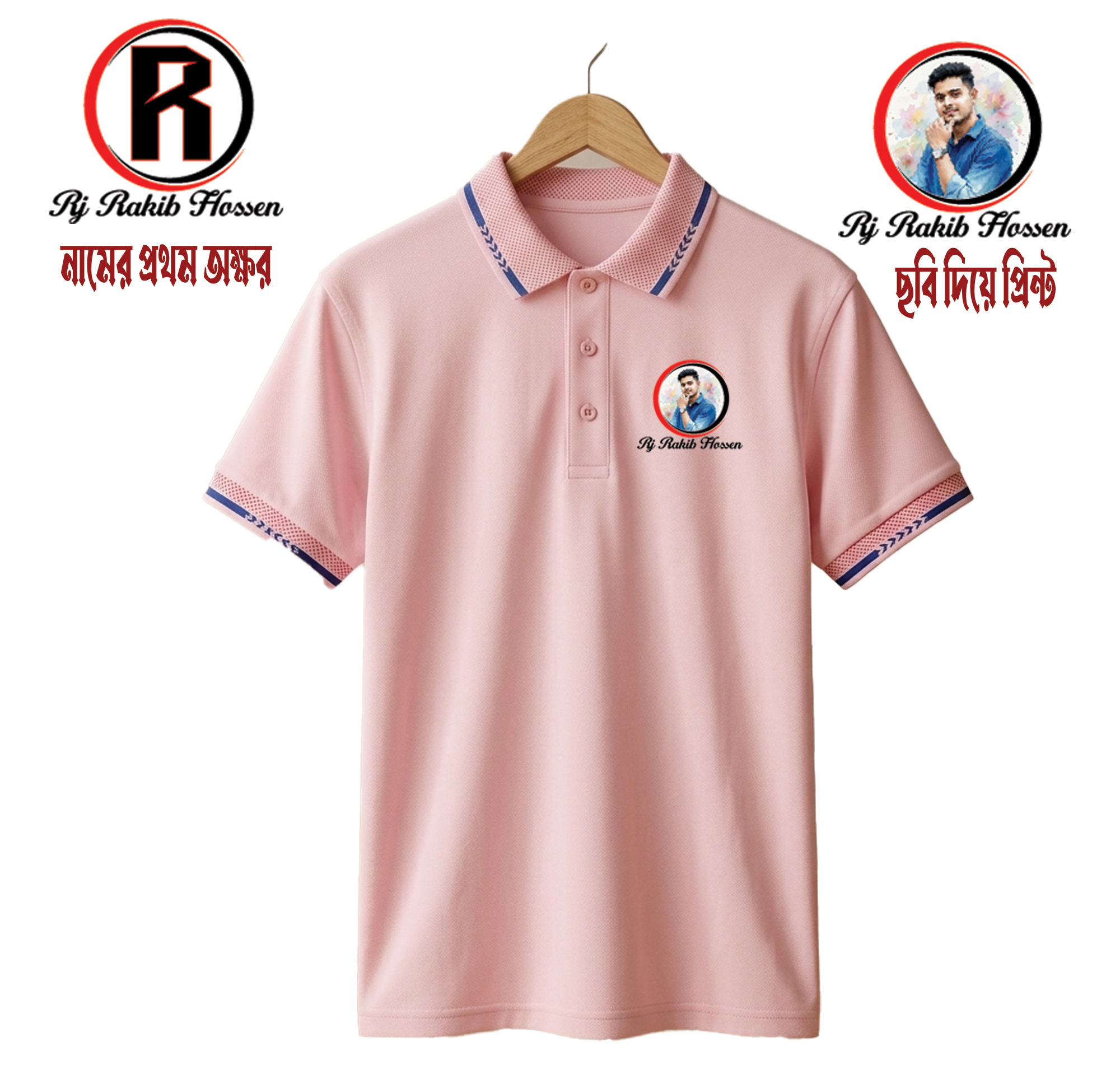 ছবি দিয়ে কাস্টমাইজড টি-শার্ট | Light Pastel Pink – 03